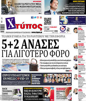 Πρωτοσέλιδο Χτύπος