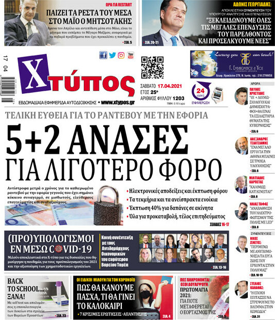 Χτύπος