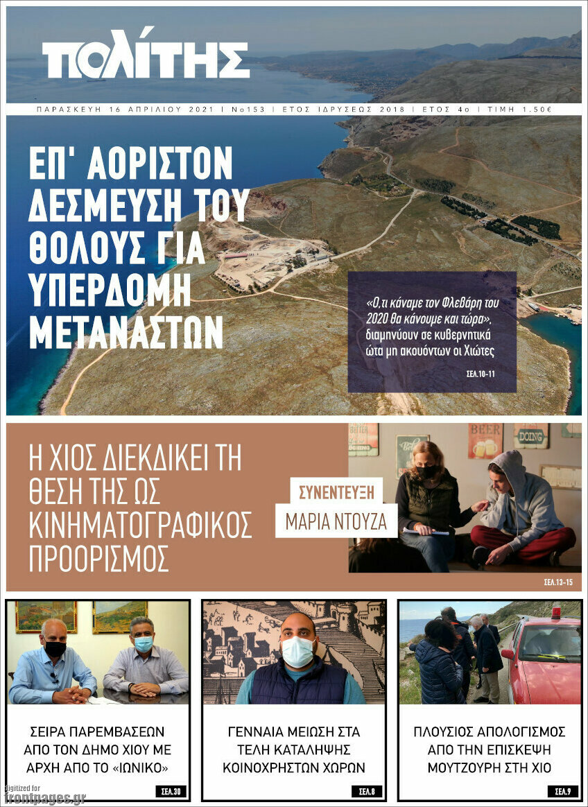 Ο Πολίτης
