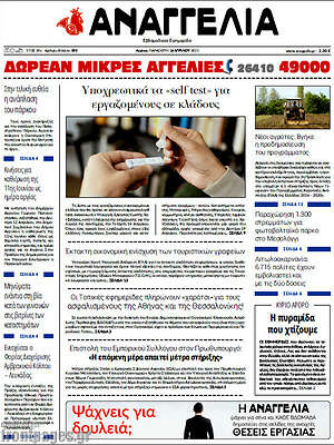 Πρωτοσέλιδο Αναγγελία