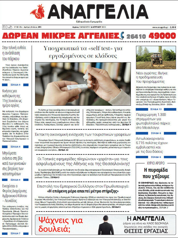 Αναγγελία