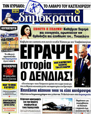 Πρωτοσέλιδο εφημερίδας Δημοκρατία - protoselida