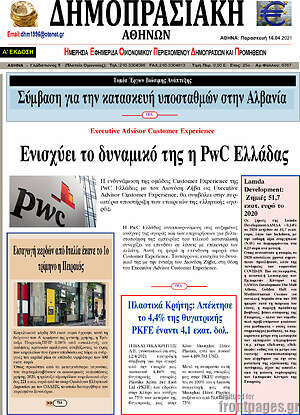 Πρωτοσέλιδο Δημοπρασιακή Αθηνών