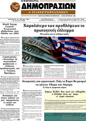 Πρωτοσέλιδο Εφημερίς Δημοπρασιών