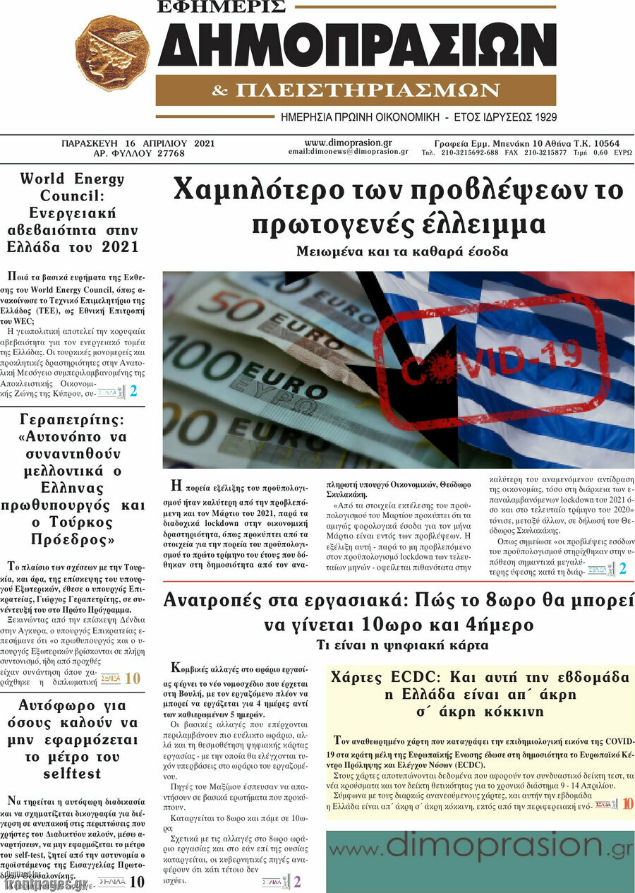 Εφημερίς Δημοπρασιών