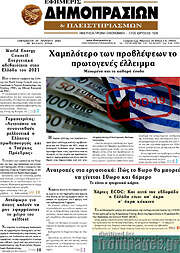 /Εφημερίς Δημοπρασιών