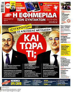 Η εφημερίδα των συντακτών: Και τώρα τι;