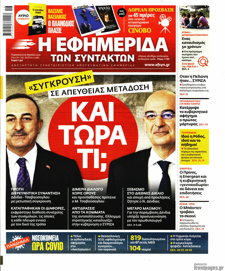 Η εφημερίδα των συντακτών