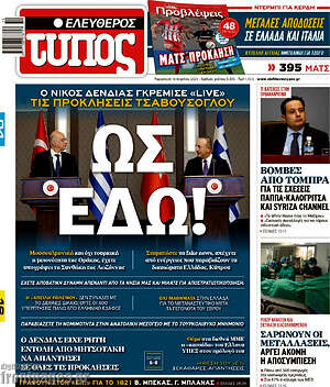 Ελεύθερος Τύπος: Ως εδώ!
