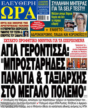 Πρωτοσέλιδο εφημερίδας Ελεύθερη ώρα - protoselida