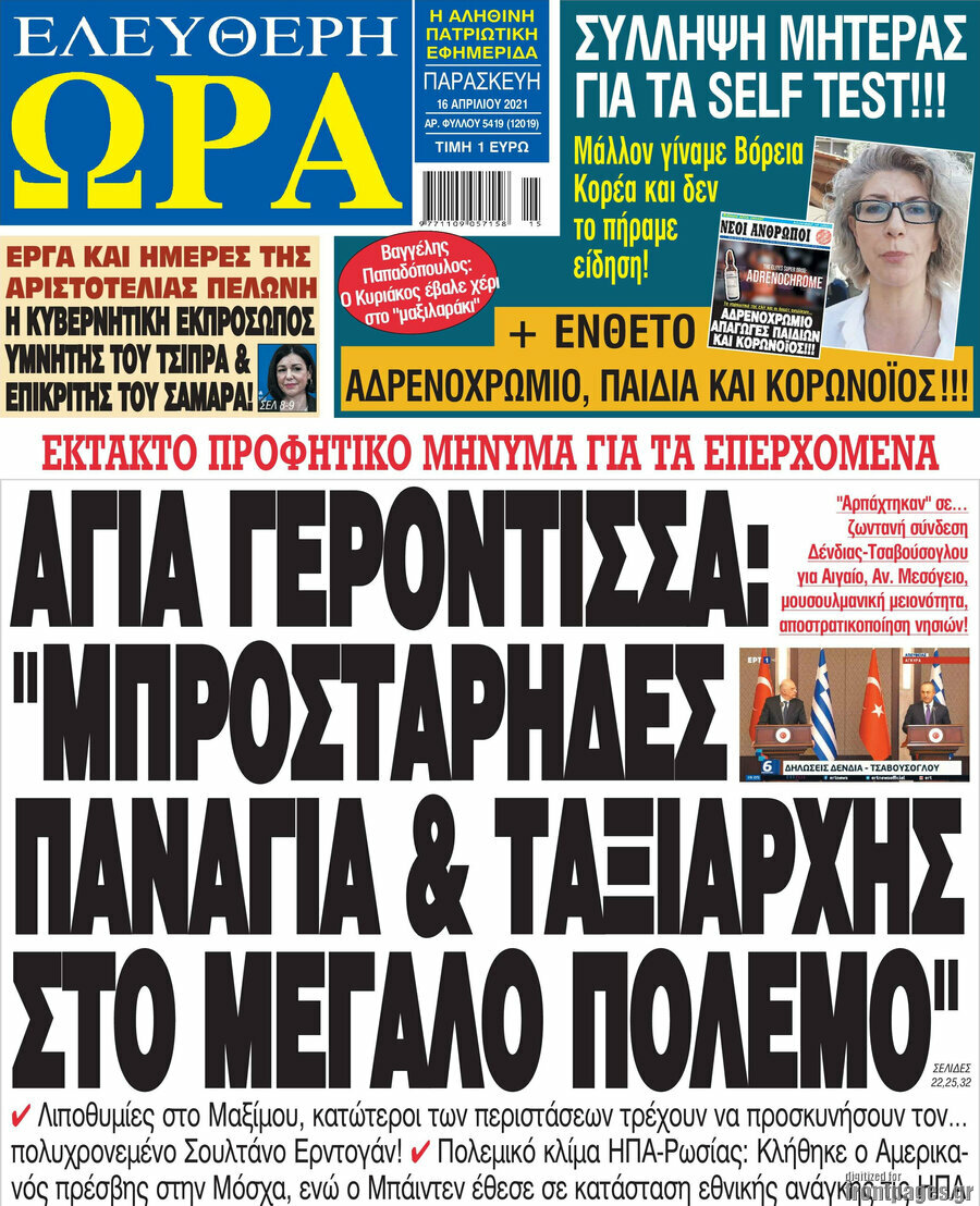 Ελεύθερη ώρα