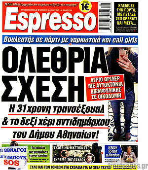 Πρωτοσέλιδο εφημερίδας Espresso - protoselida