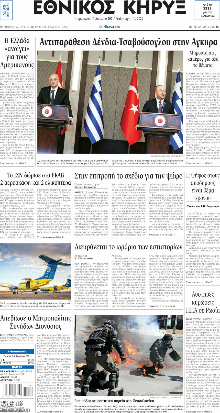 Εθνικός Κήρυξ