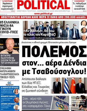 Πρωτοσέλιδο εφημερίδας Political - protoselida