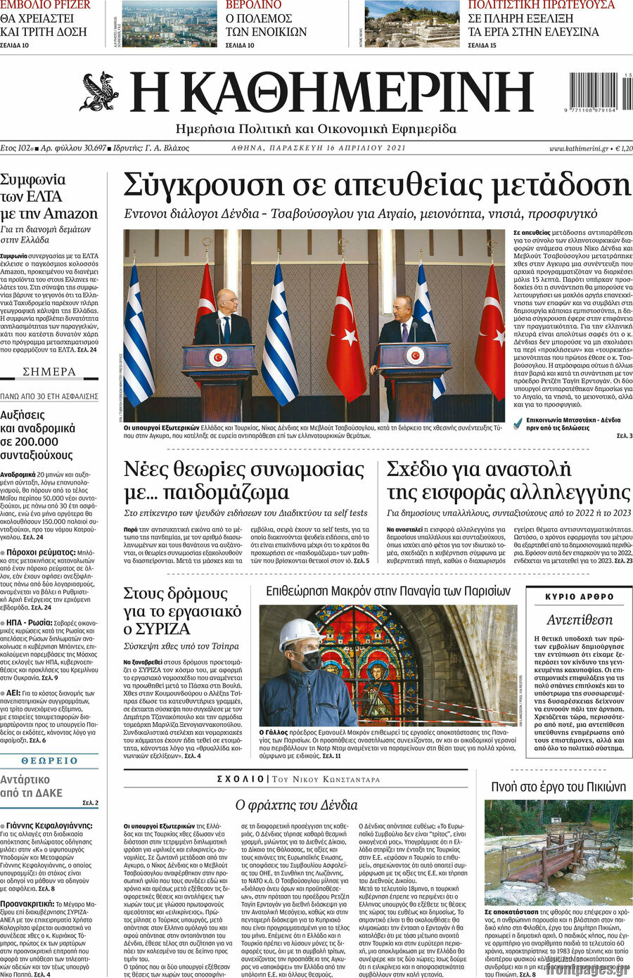 Η Καθημερινή