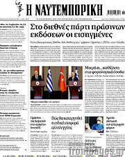 /Η Ναυτεμπορική