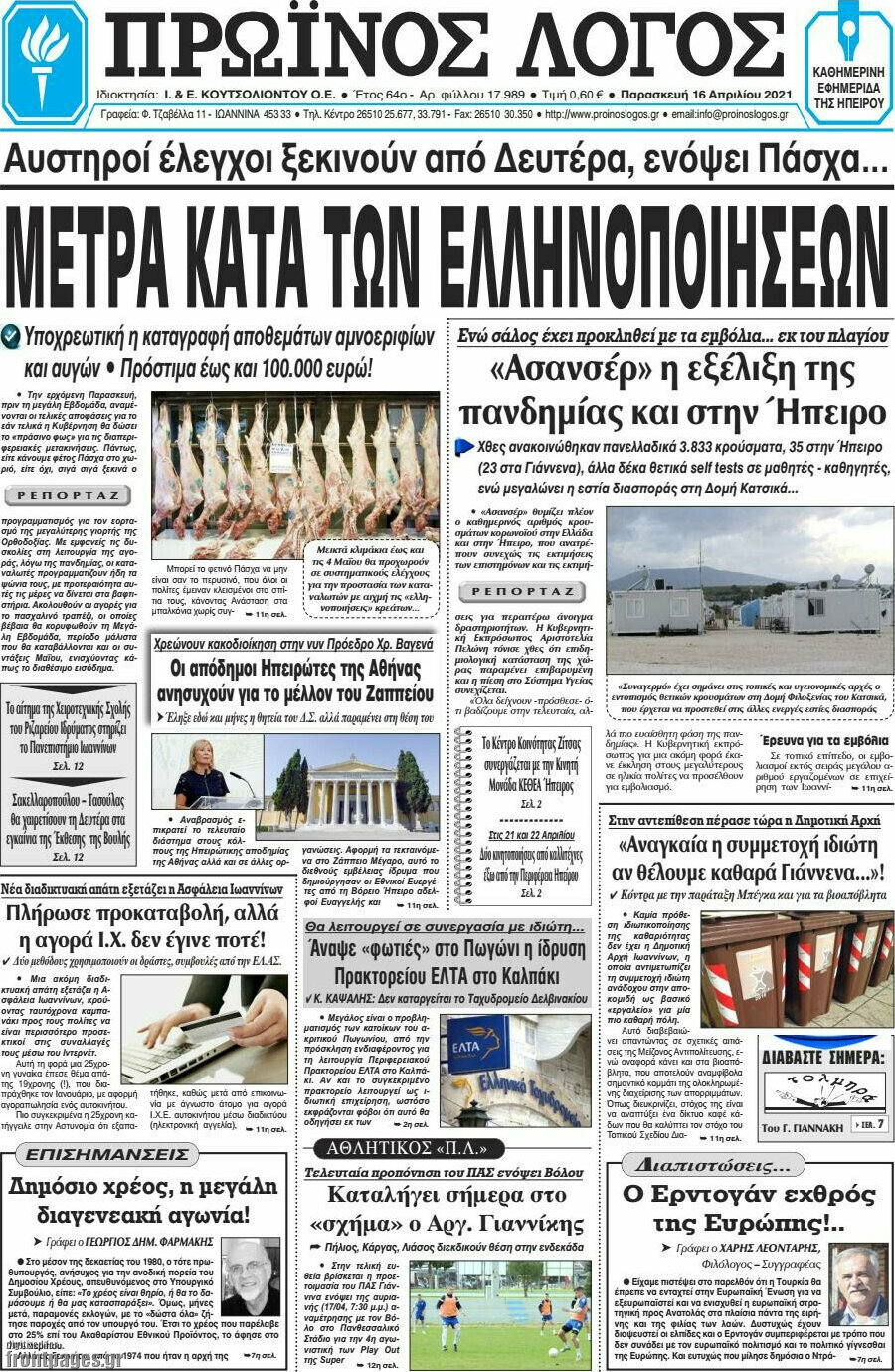Πρωινός Λόγος