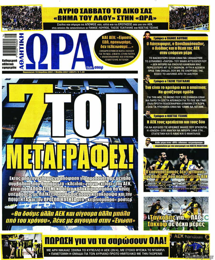 Η Ώρα των Σπορ