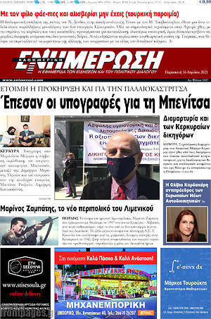 Πρωτοσέλιδο Ενημέρωση