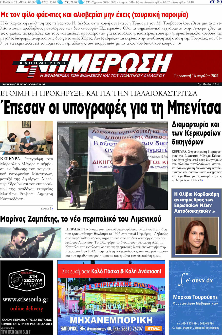 Ενημέρωση