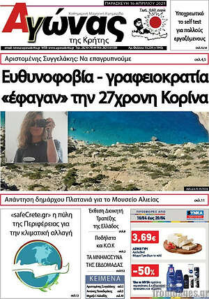 Πρωτοσέλιδο Αγώνας της Κρήτης