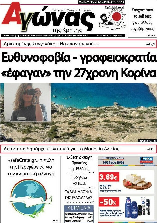 Αγώνας της Κρήτης