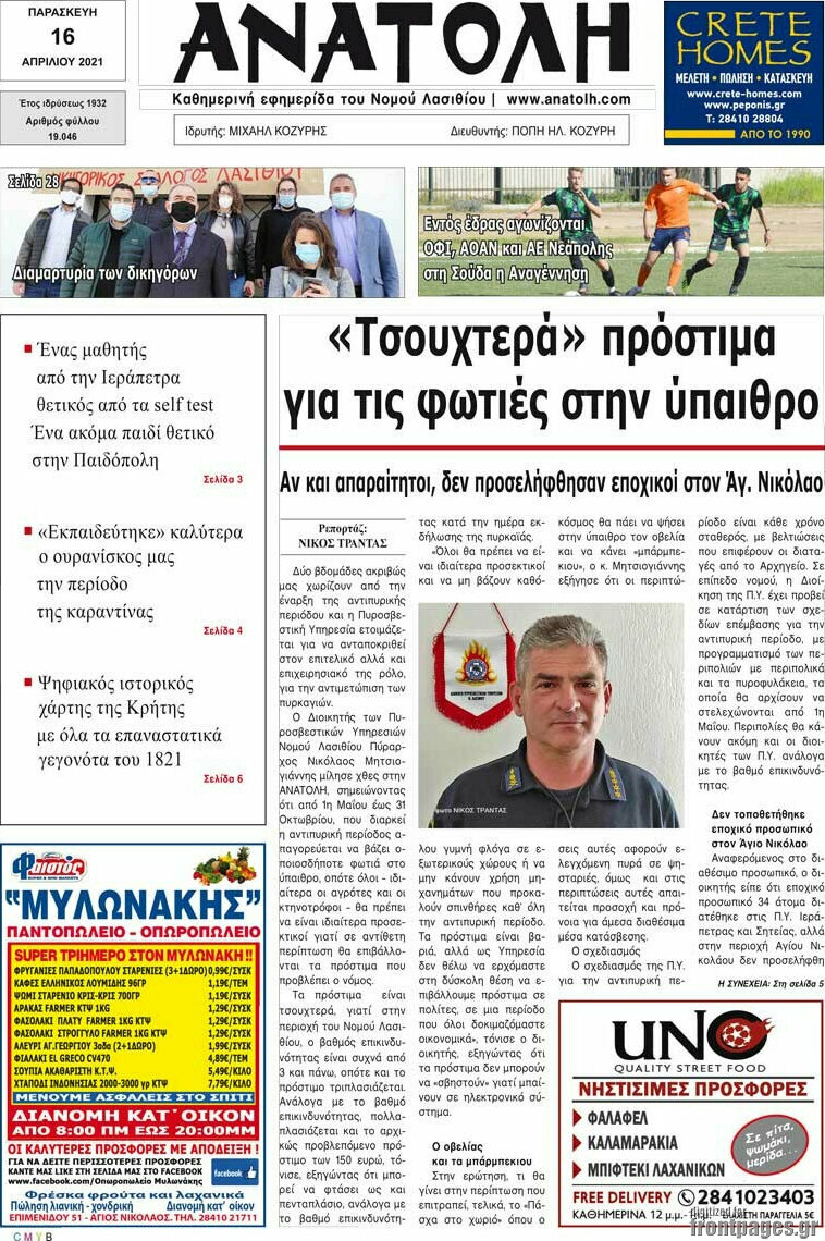 Ανατολή