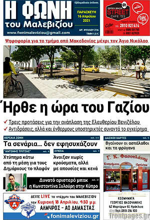 Πρωτοσέλιδο Φωνή του Μαλεβιζίου
