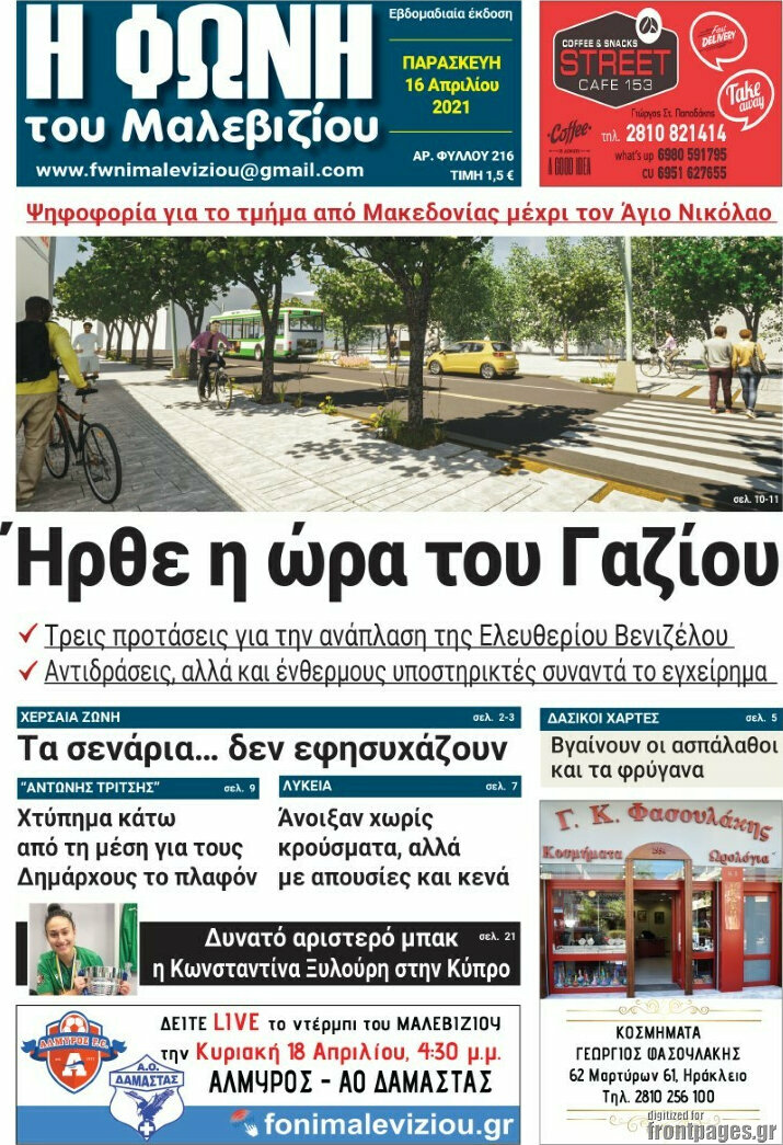 Φωνή του Μαλεβιζίου