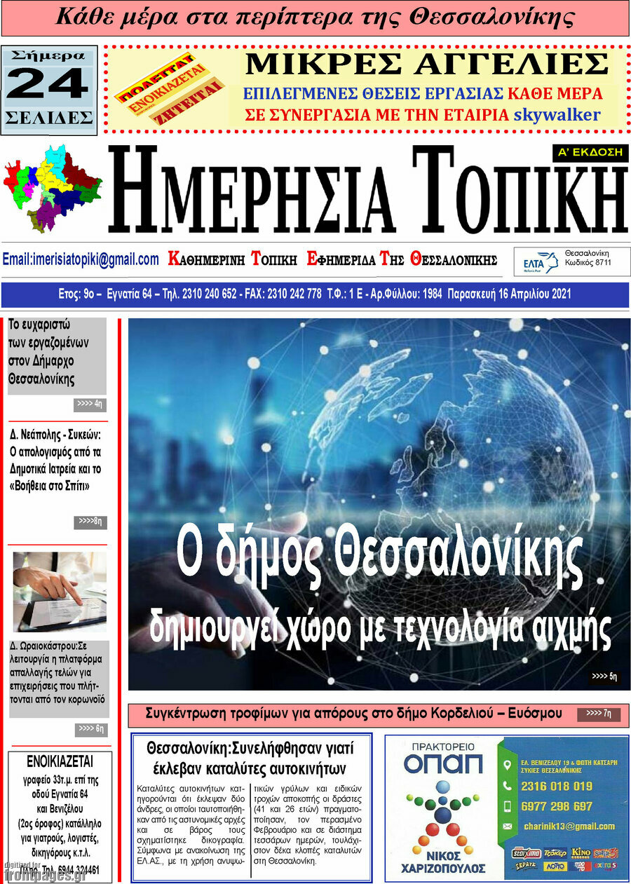 Ημερήσια Τοπική