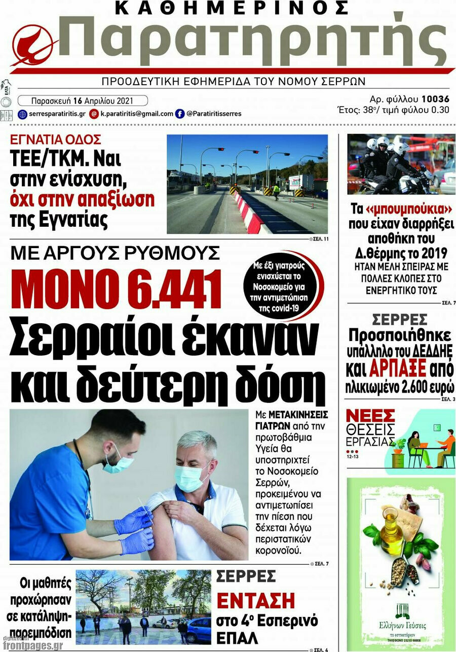 Παρατηρητής