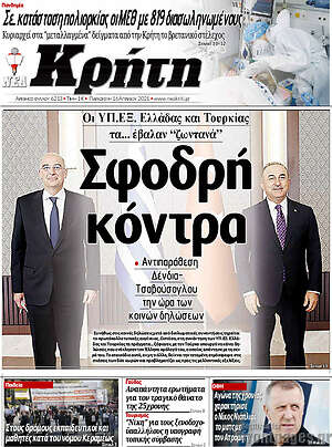 Πρωτοσέλιδο Νέα Κρήτη