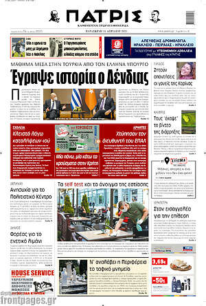 Πρωτοσέλιδο Πατρίς