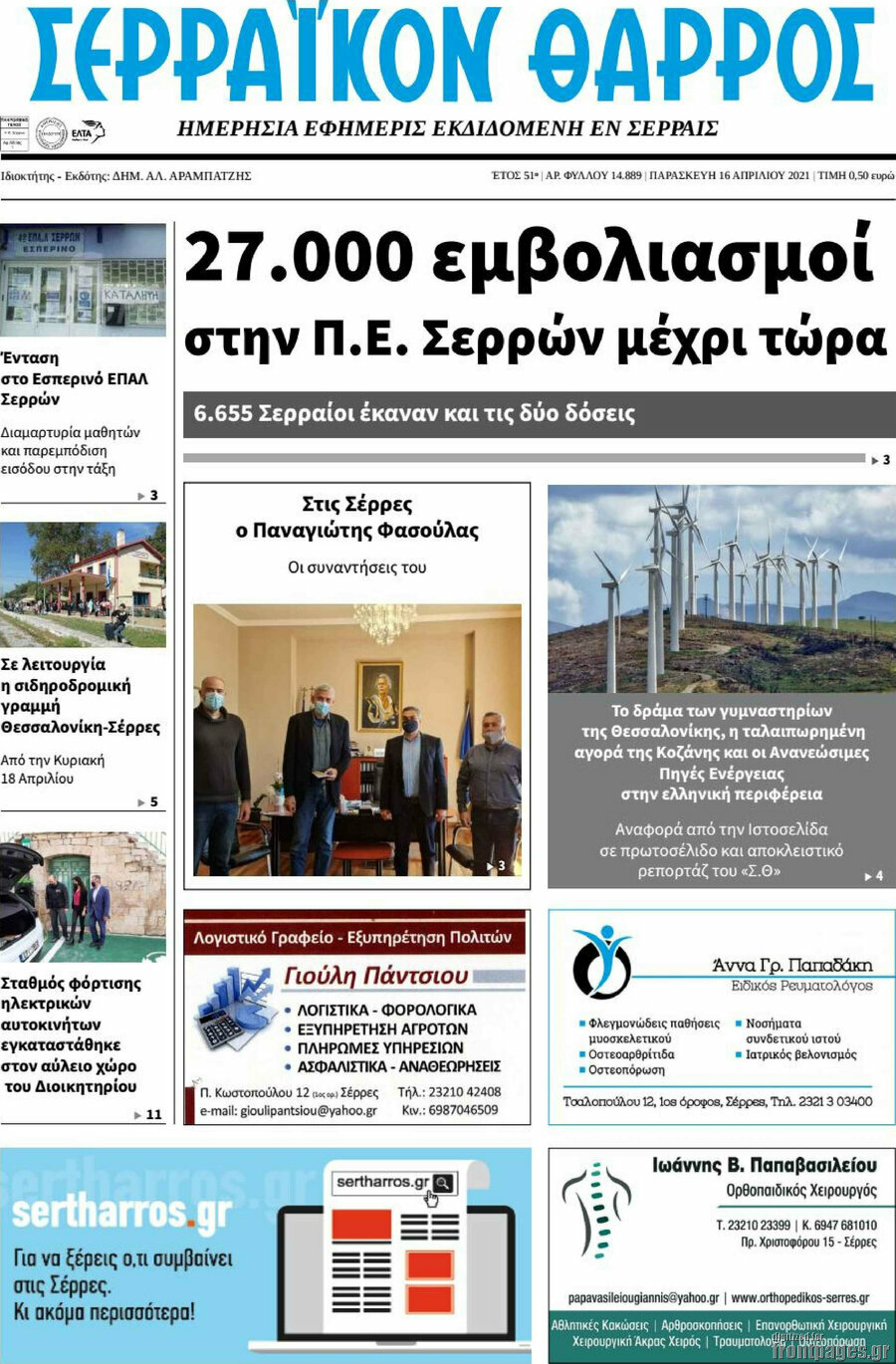 Σερραϊκόν Θάρρος