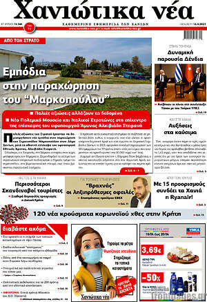 Πρωτοσέλιδο Χανιώτικα Νέα