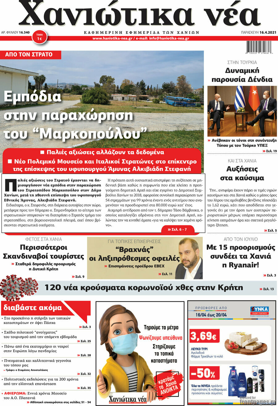 Χανιώτικα Νέα
