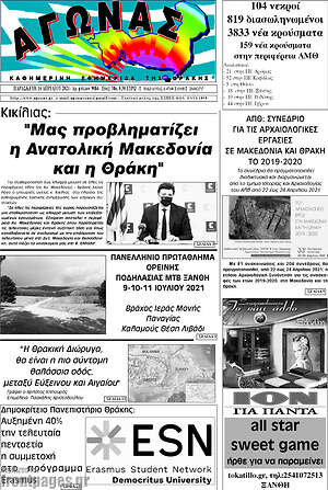 Πρωτοσέλιδο Αγώνας