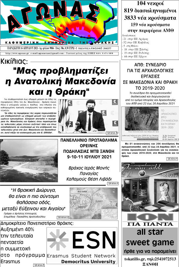 Αγώνας