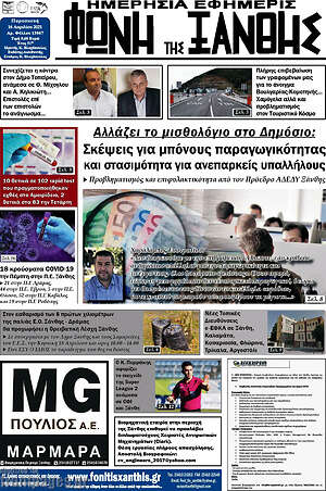 Πρωτοσέλιδο Φωνή της Ξάνθης