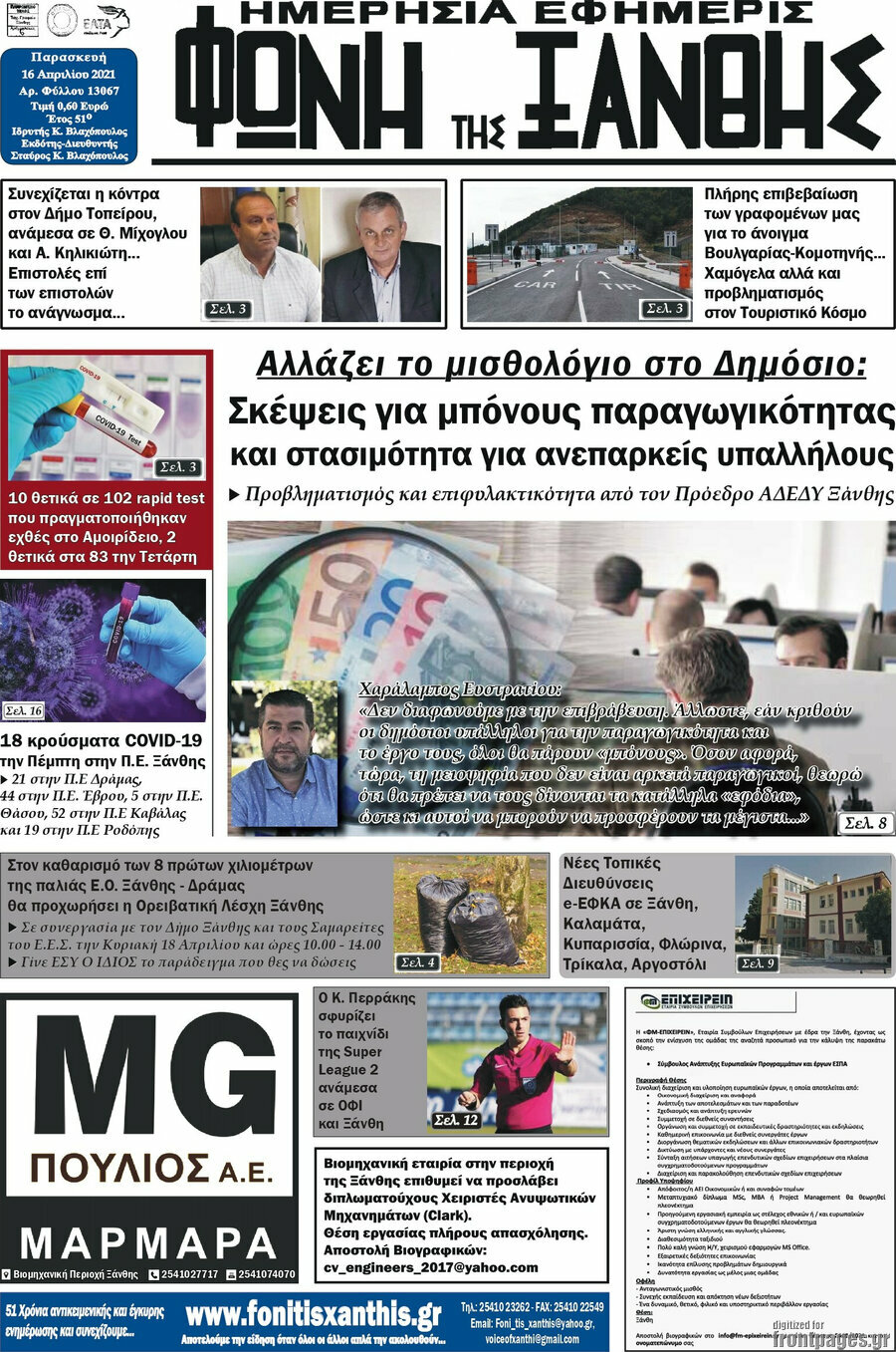 Φωνή της Ξάνθης