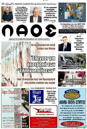 Πρωτοσέλιδο Λαός