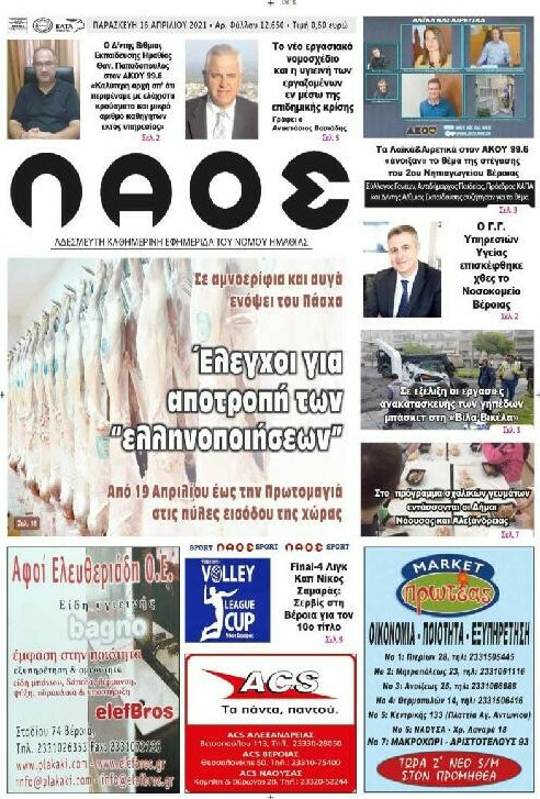 Λαός