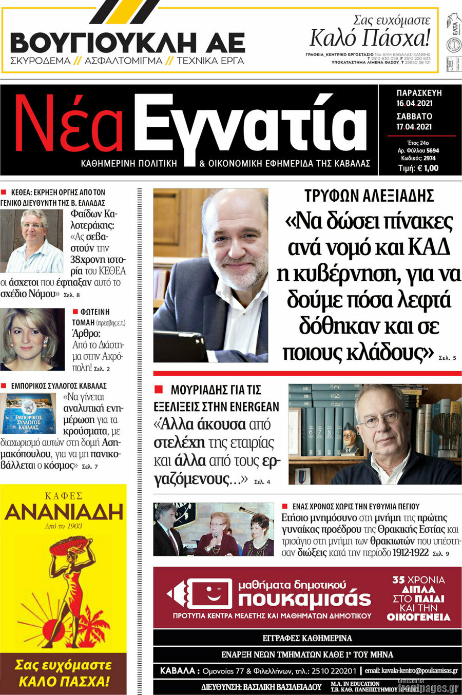 Νέα Εγνατία