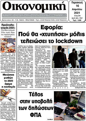 Πρωτοσέλιδο Οικονομική