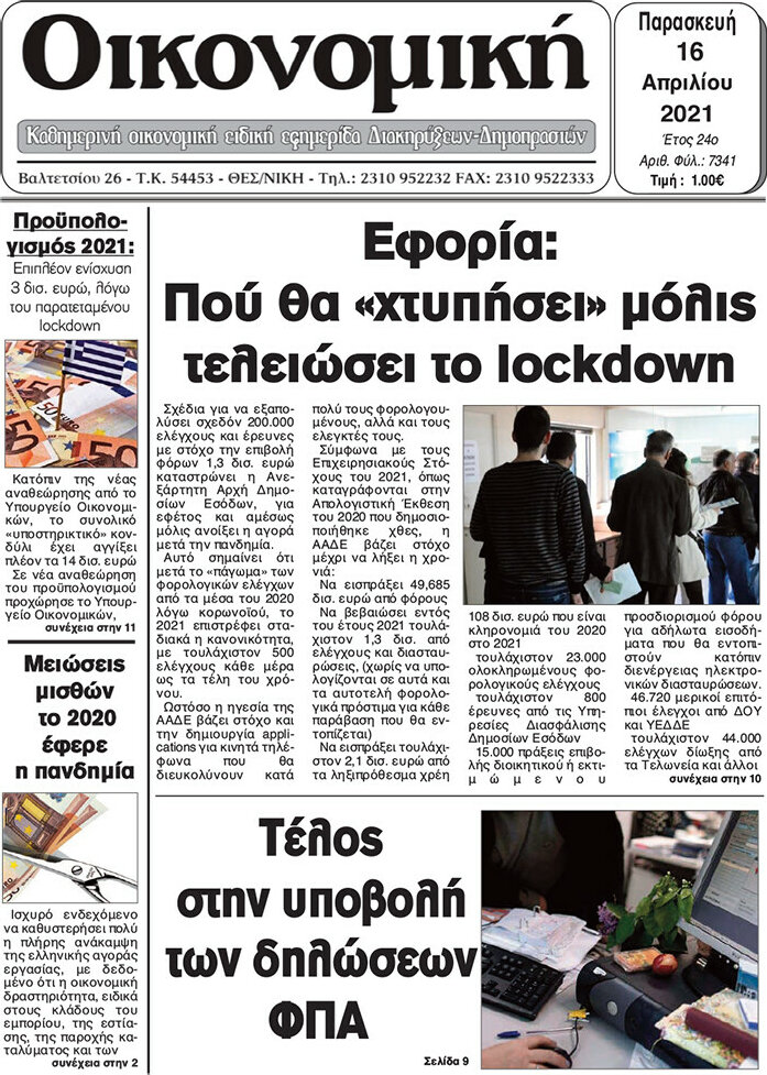 Οικονομική