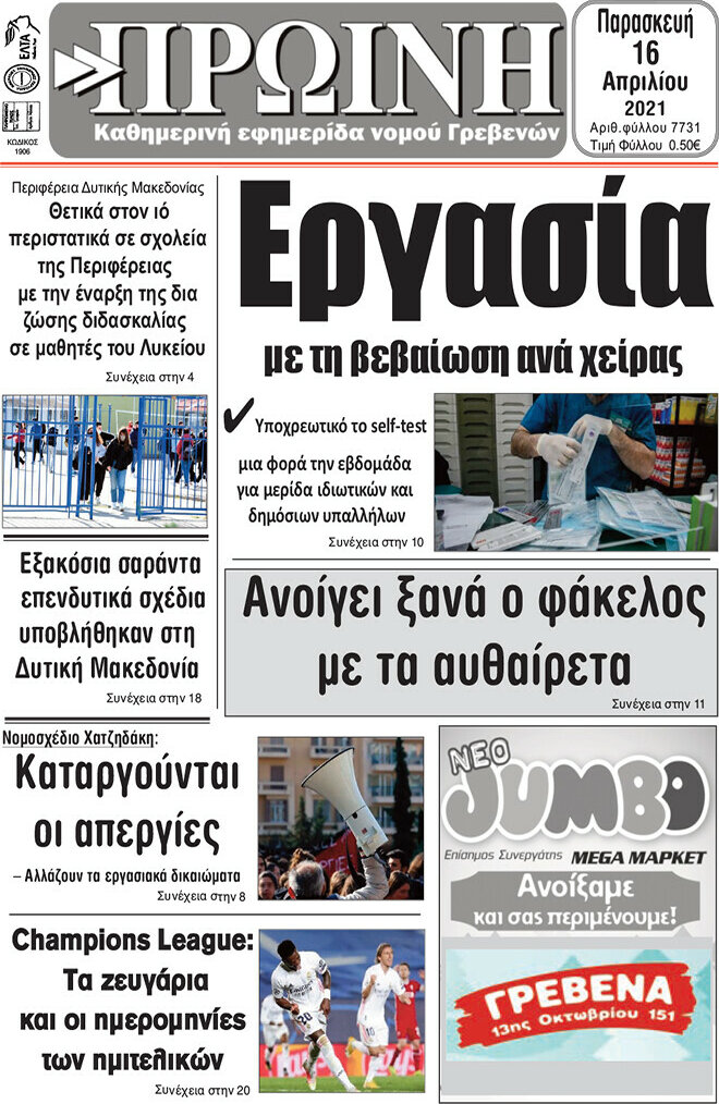 Πρωινή Γρεβενών
