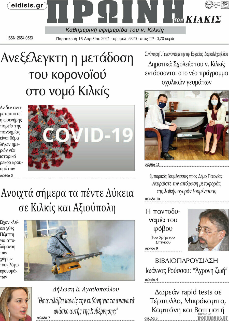 Πρωινή του Κιλκίς