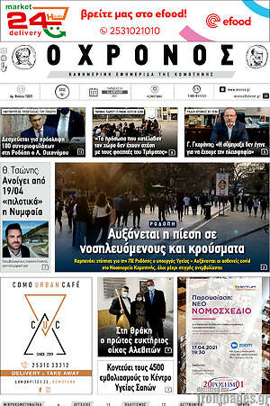 Πρωτοσέλιδο Χρόνος