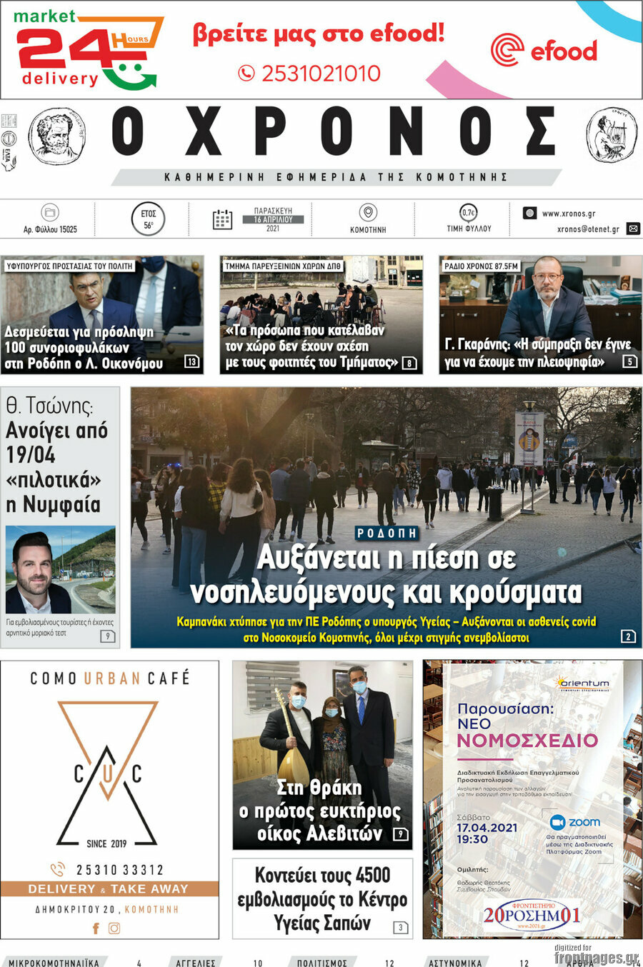 Χρόνος