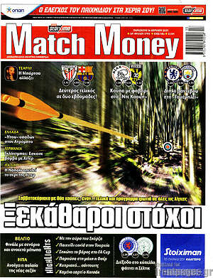 Πρωτοσέλιδο εφημερίδας Match Money - protoselida